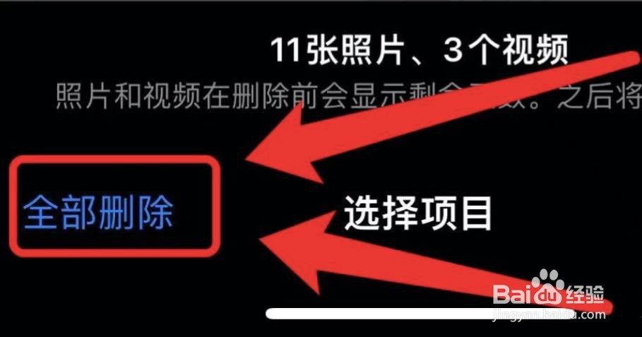 苹果手机如何一键删除照片？