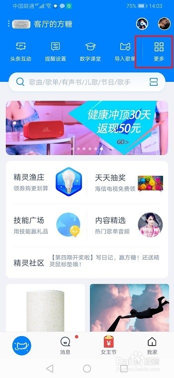 天猫精灵多台同播是什么，怎么使用？