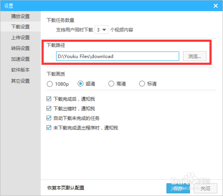 优酷下载的视频保存在哪里如何修改保存位置