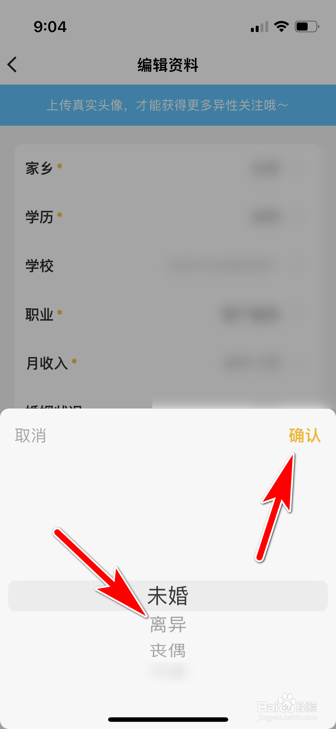 伊对怎么修改我的婚姻状况