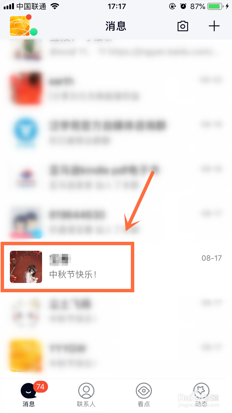 手机ＱＱ上怎么删除好友？