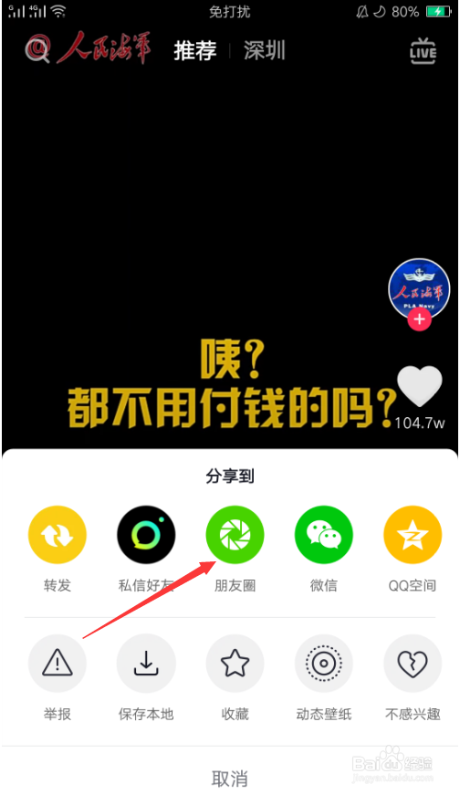 抖音视频怎么发朋友圈