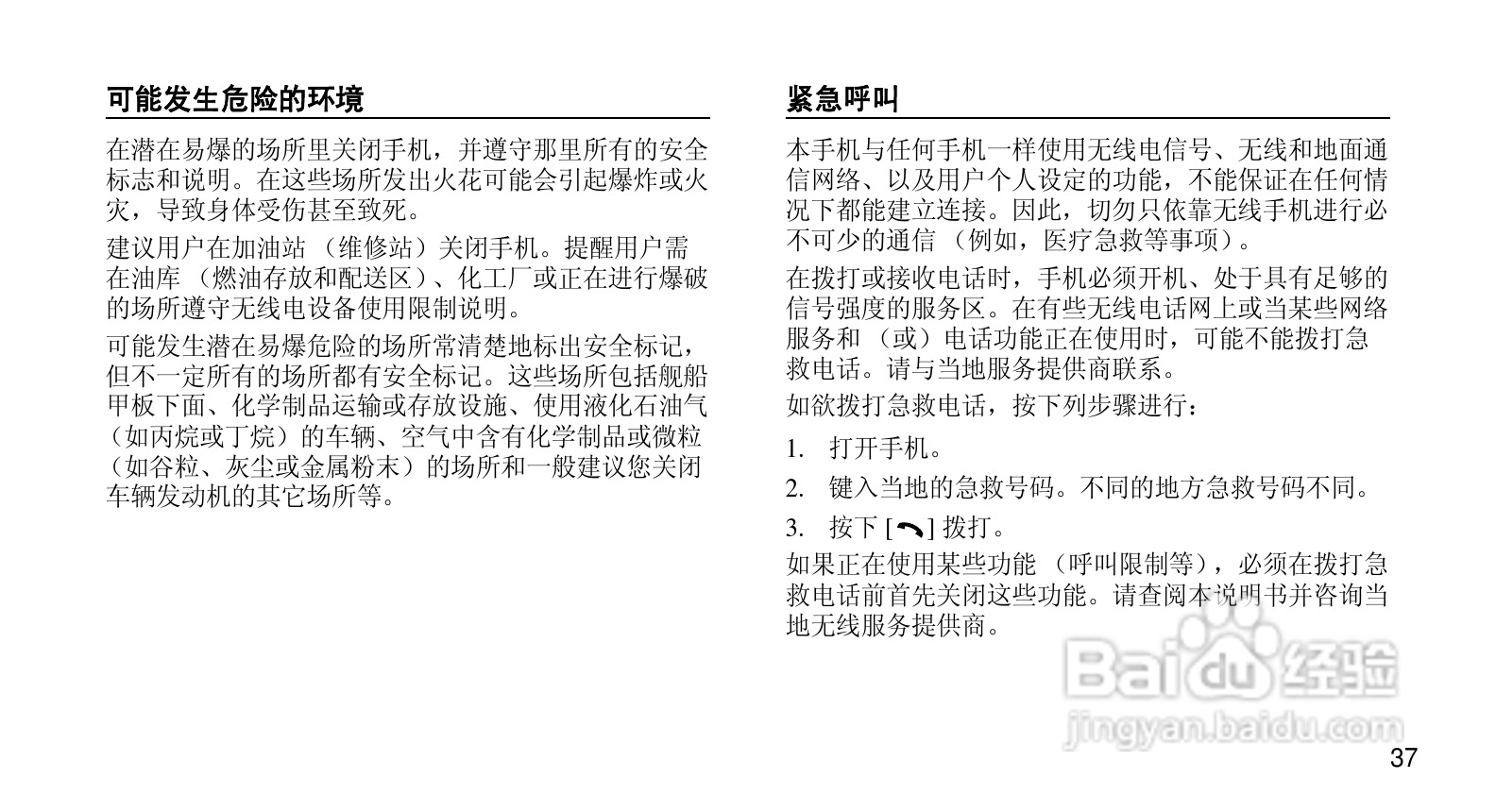 三星SGH-E208手机使用说明书:[4]