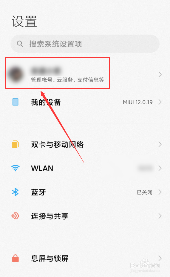 小米11怎么删除其他登录设备
