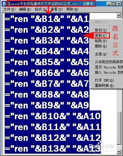 如何在xls文件中添加批量修改文件名的命令