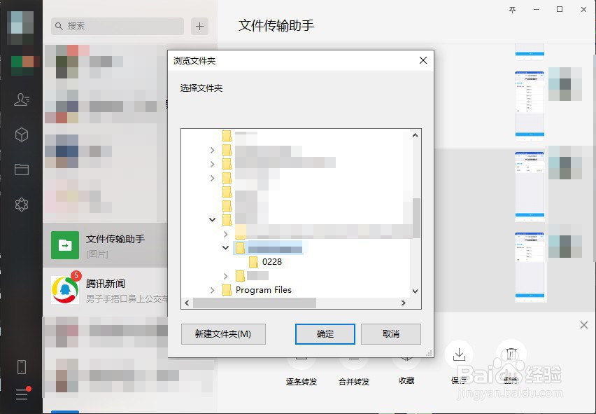 微信电脑端如何批量保存图片