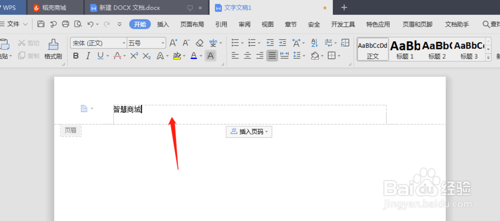 word如何快速删除页眉
