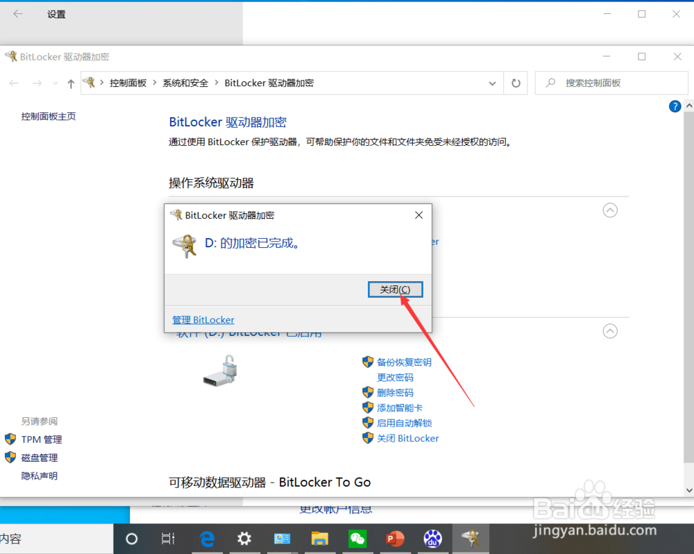 win10系统如何加密硬盘！