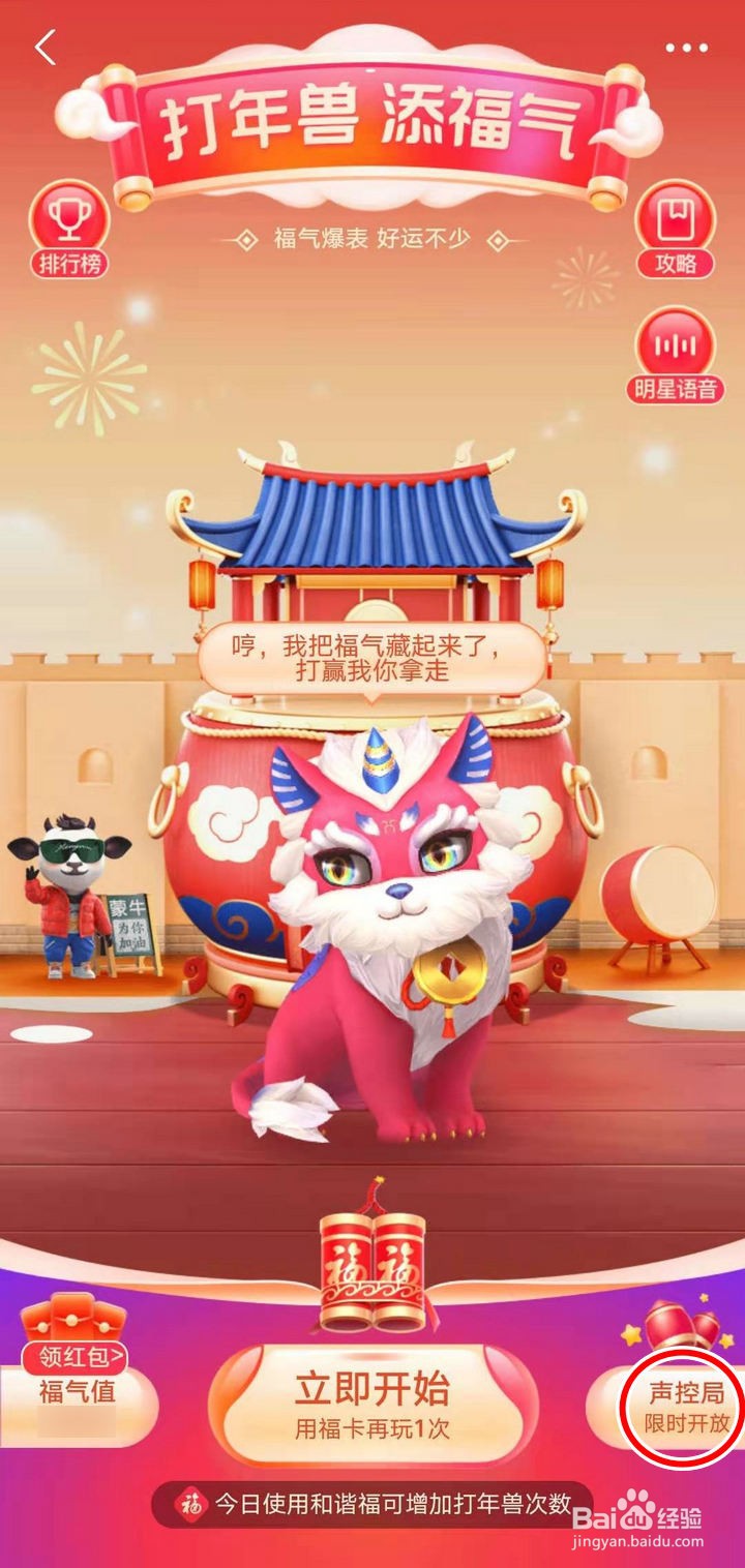 如何玩支付宝打年兽声控局