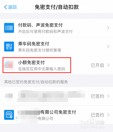 支付宝免密支付和自动扣款怎么关闭