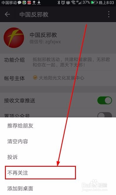 如何取消微信公众号关注