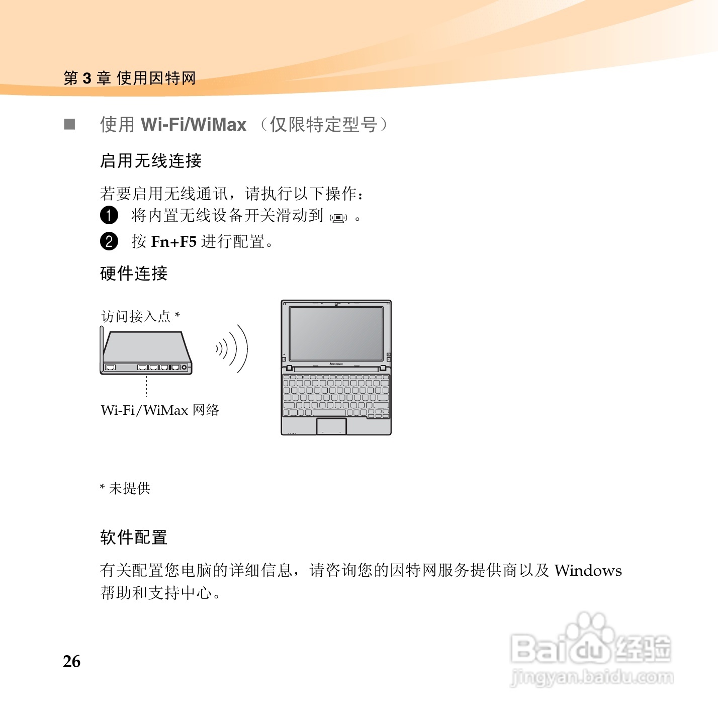 联想昭阳M13笔记本电脑使用说明书:[4]
