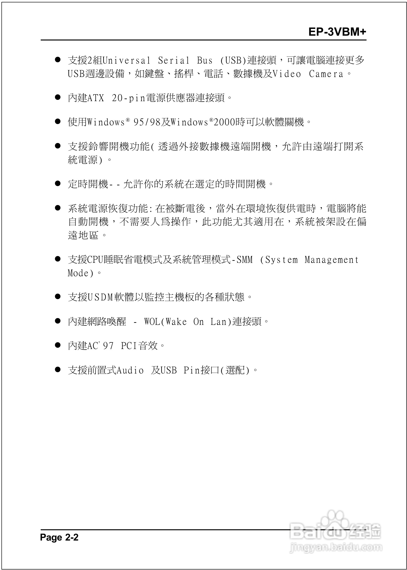 磐正EP-3VBM+型主板说明书:[1]