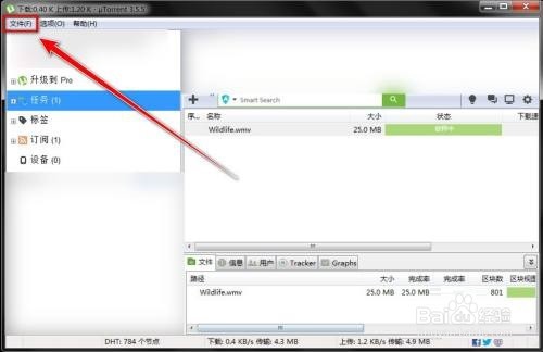 uTorrent如何添加设备