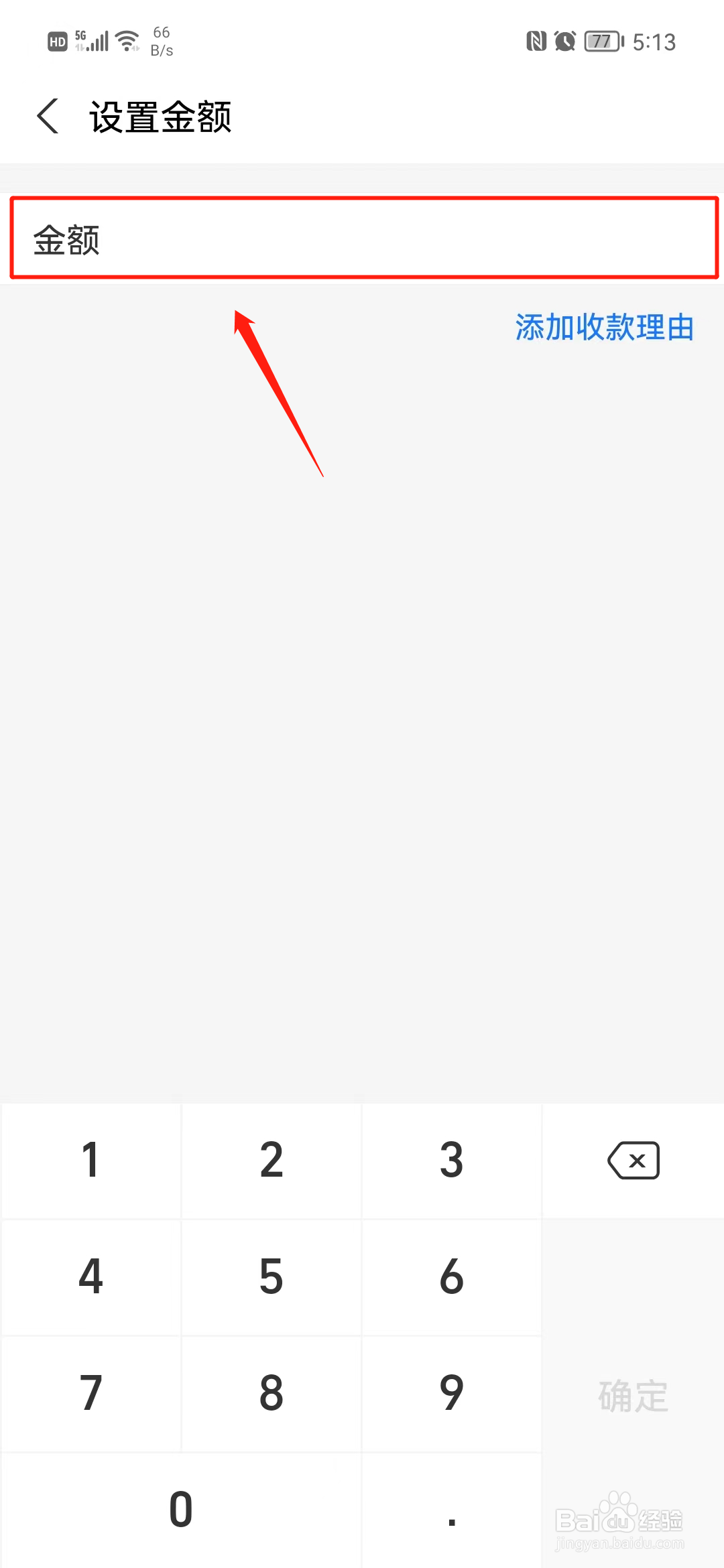 怎么设置支付宝收款码金额