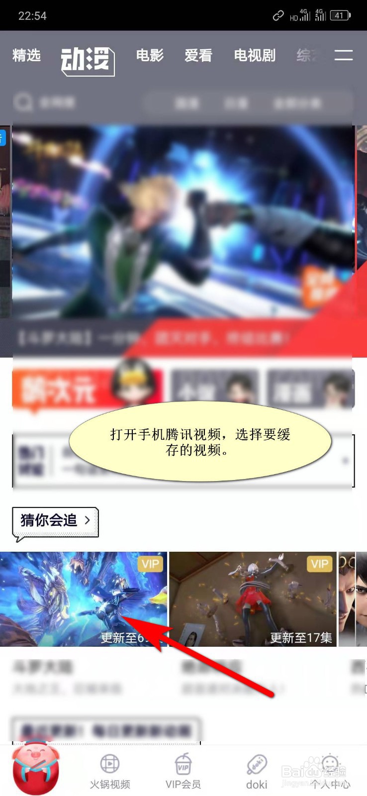 腾讯视频如何下载和查找缓存的视频