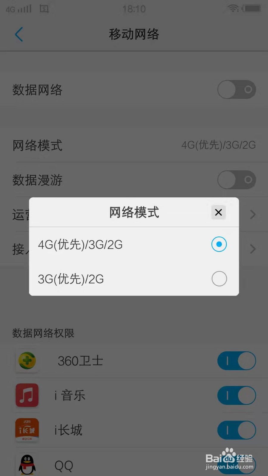 VIVO手机里的网络模式在哪选择