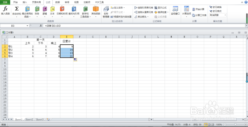 excel表格每日累计求和