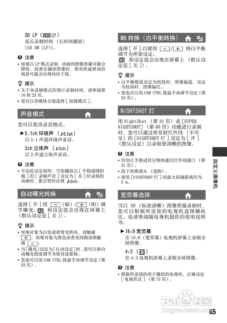 索尼HDR-SR12数码HD摄录一体机使用说明书:[7]