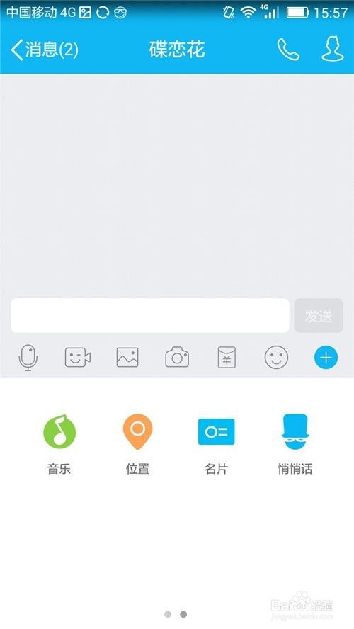 手机QQ给好友发送悄悄话的方法