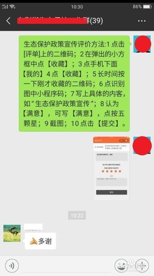 <b>用微信对单位或个人进行评议</b>