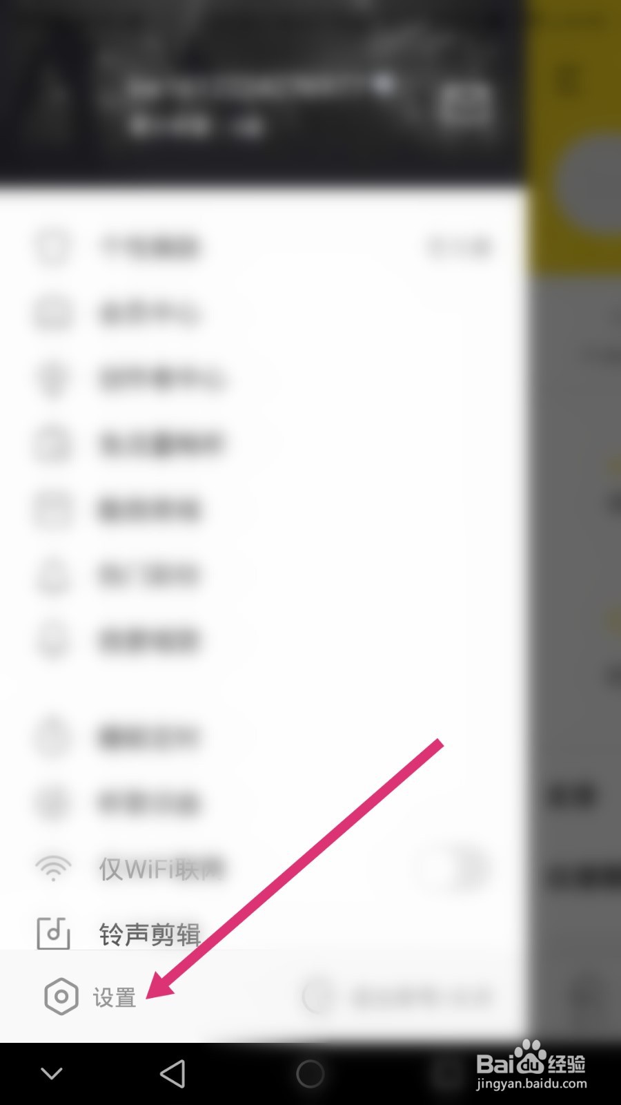 酷我音乐软件如何设置外置SD卡