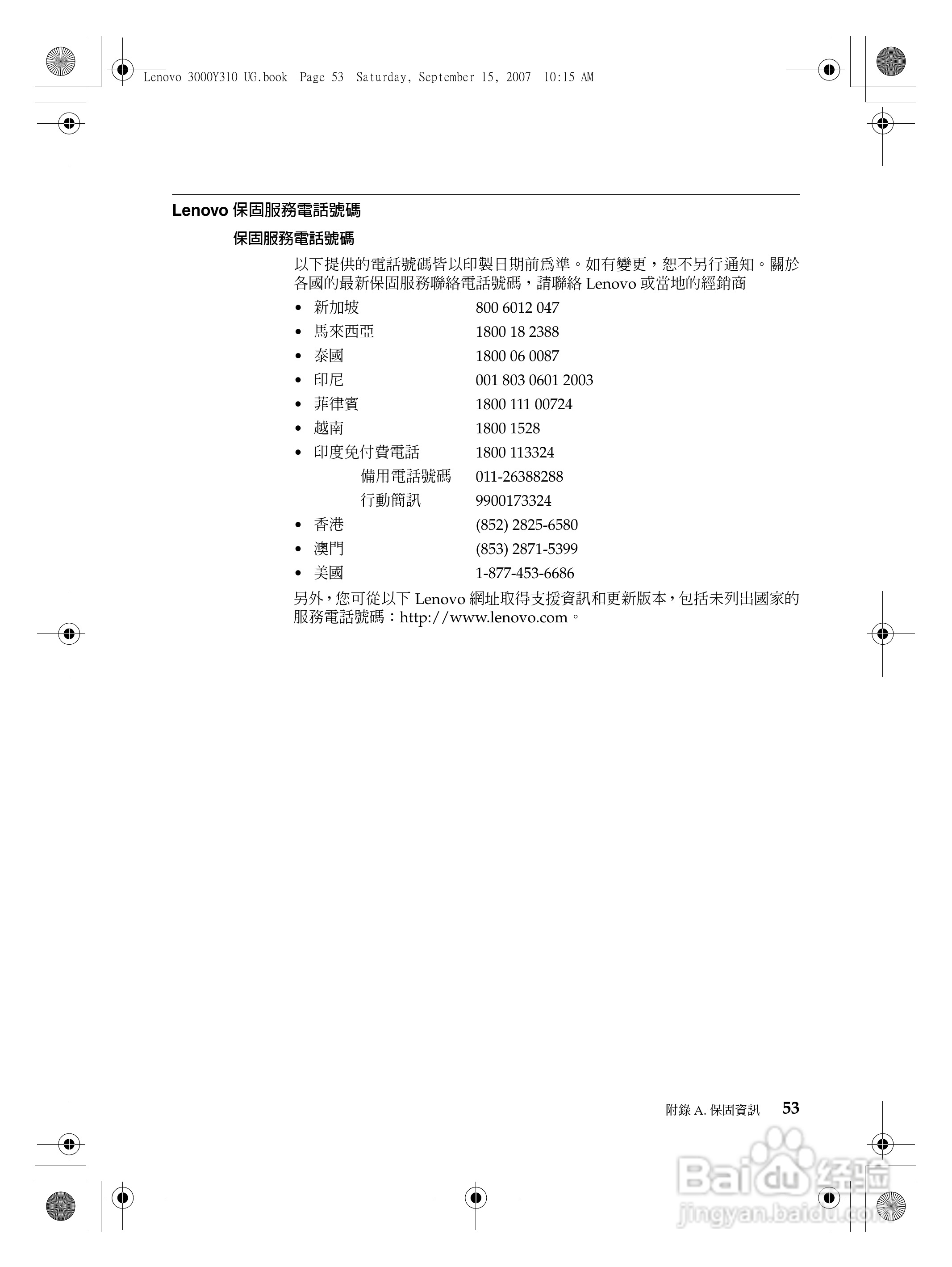 联想Lenovo 3000 Y310笔记本电脑使用说明书:[6]