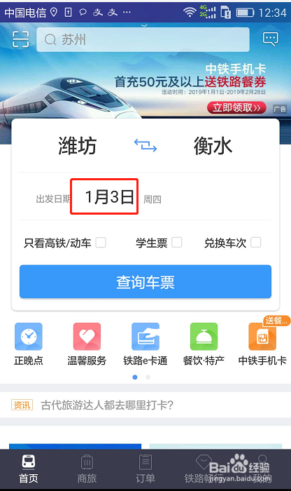 12306火车票订购怎么帮多人订购火车票？