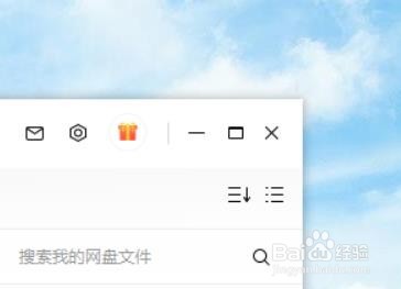 如何快速隐藏百度网盘悬浮窗