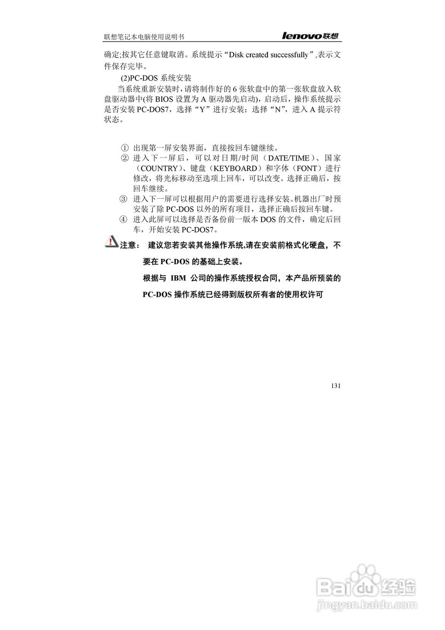 联想E42L笔记本电脑使用说明书:[14]