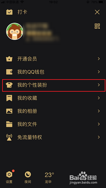 怎么恢复手机QQ默认主题皮肤