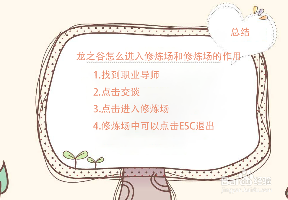 龙之谷怎么进入修炼场和修炼场的作用