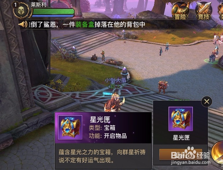 光明大陆星光匣如何获取及作用
