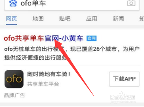 天津共享单车怎么用
