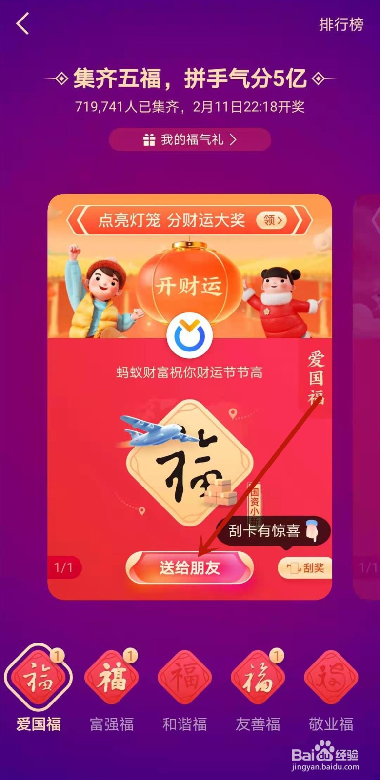 支付宝如何送好友福卡