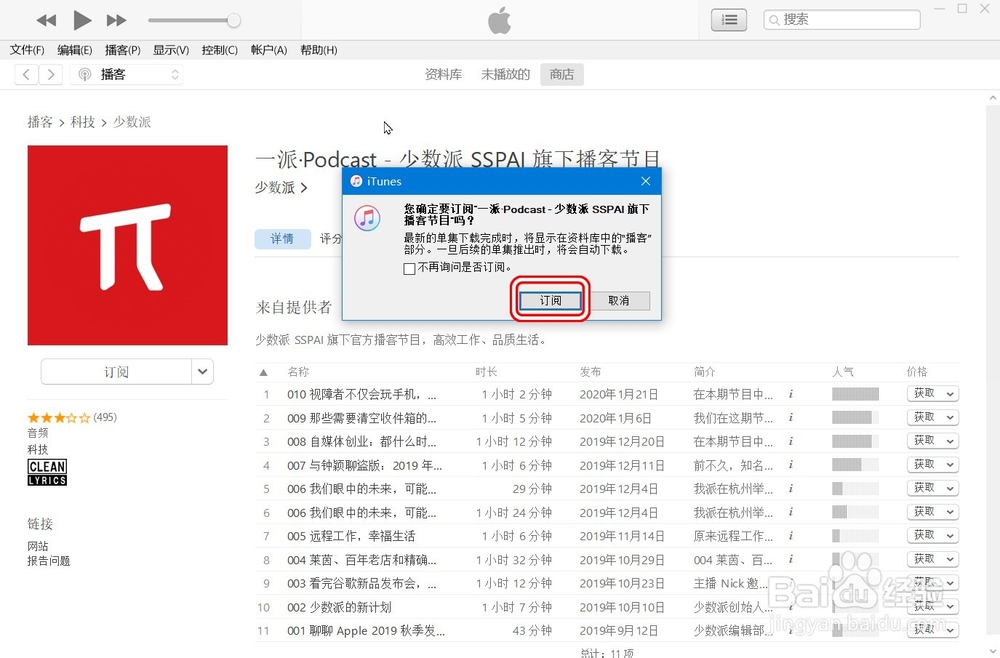 【iTunes】如何订阅播客频道