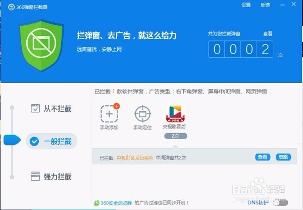 怎样通过360浏览器屏蔽广告