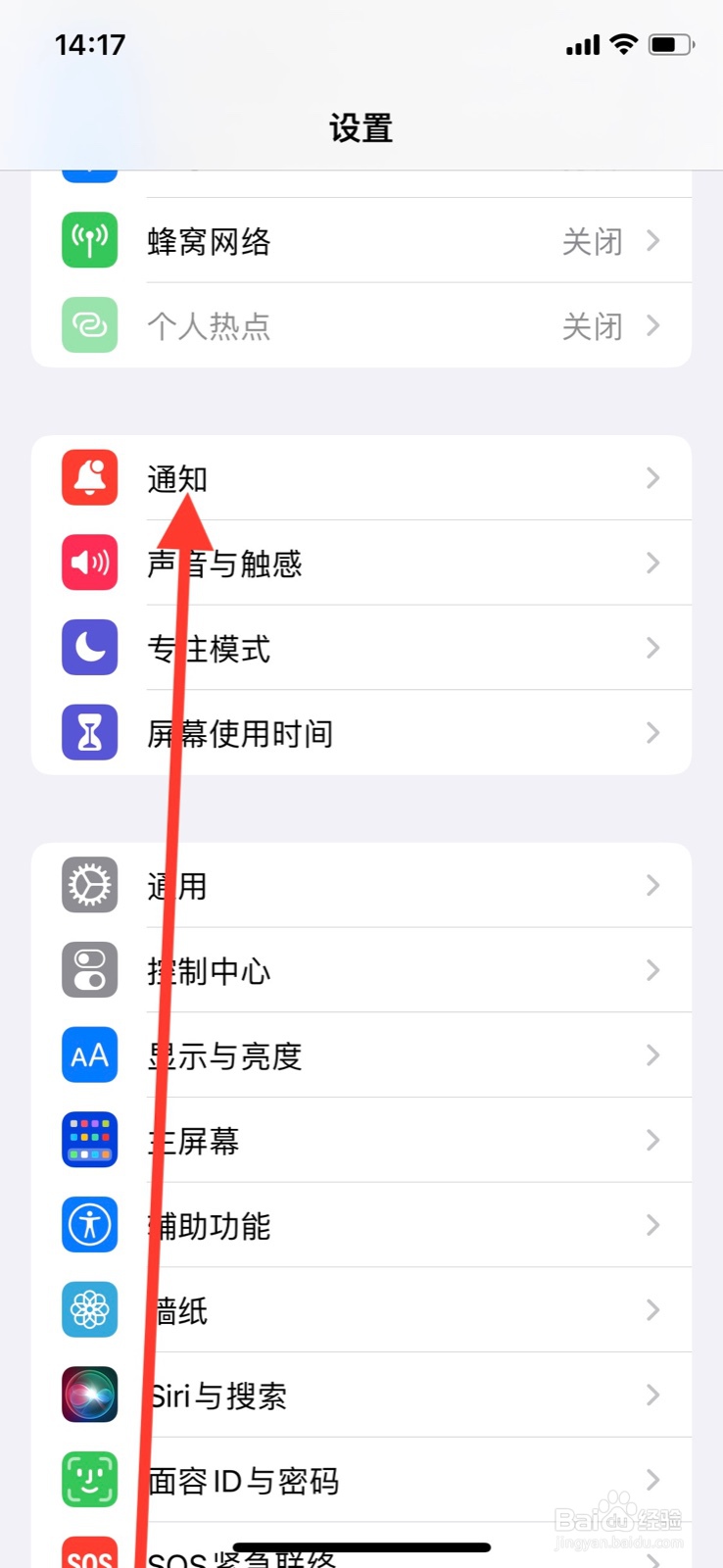 <b>iPhone通知中心同意“广东移动”app通知显示</b>