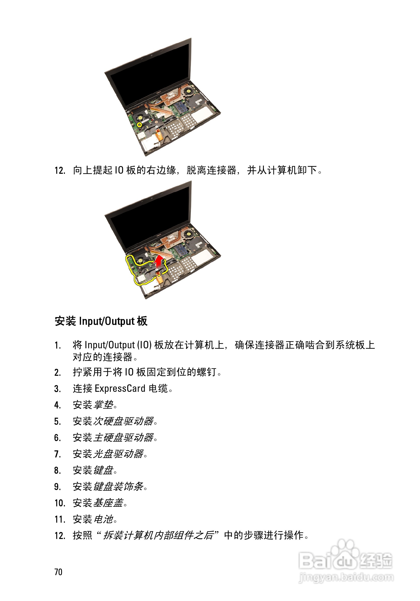 戴尔Precision M6600笔记本电脑使用说明书:[7]