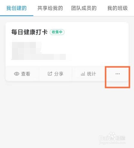 学生每日健康打卡怎么修改