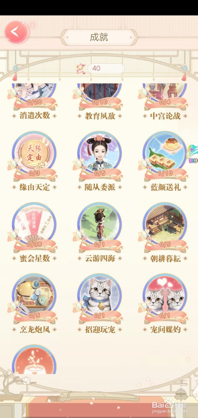 爱江山更爱美人如何查看成就并领取奖励？