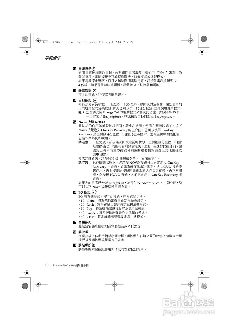 联想 Lenovo 3000 Y410笔记本电脑使用说明书:[2]
