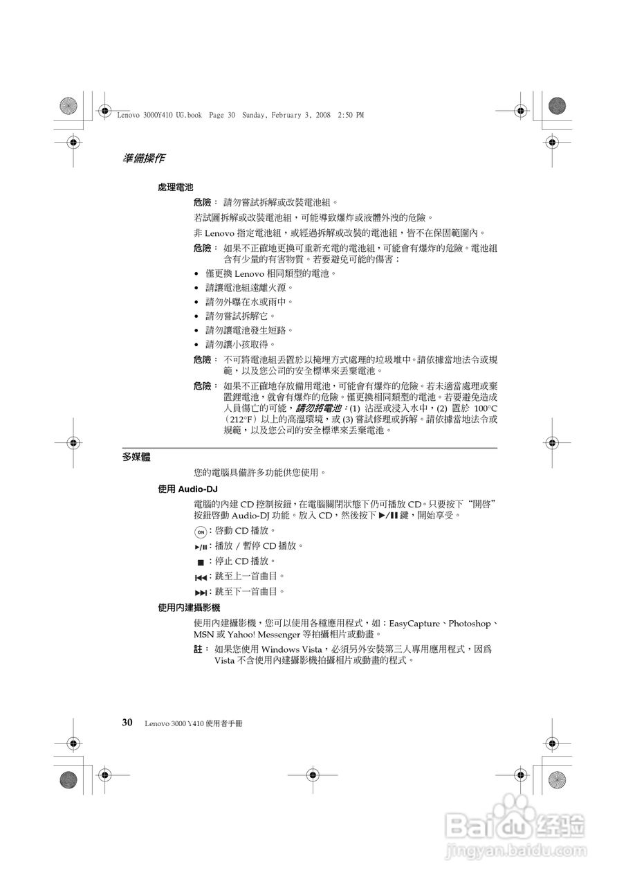 联想 Lenovo 3000 Y410笔记本电脑使用说明书:[4]