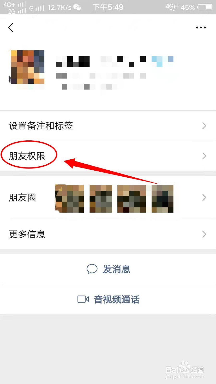 怎样设置不让微信好友看自己的朋友圈