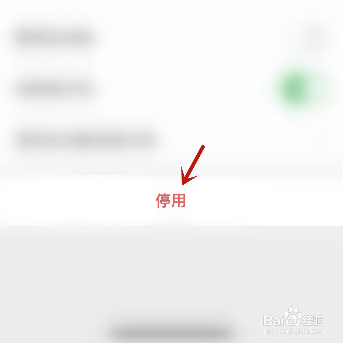 微信运动怎么停用？
