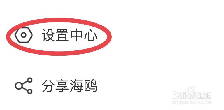 海鸥如何注销账号