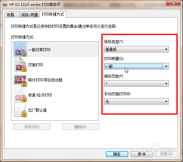 win7如何调整打印机设置及共享打印机