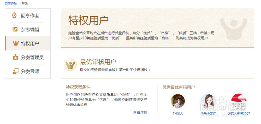 百度回享计划作者等级有哪些区别