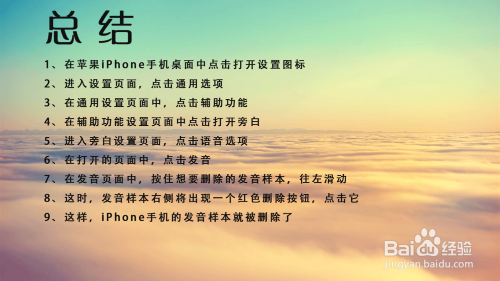 苹果iPhone手机iOS 12怎样删除发音样本？