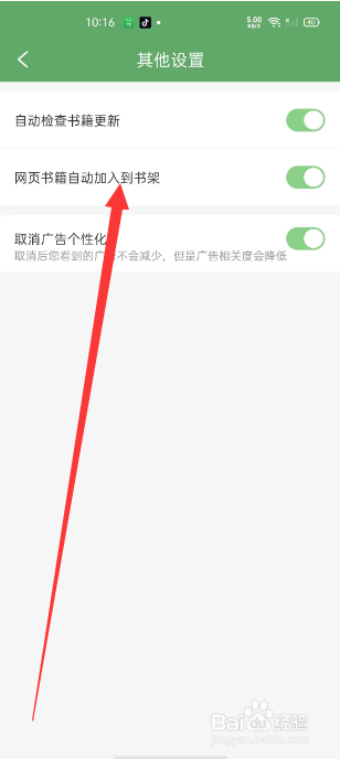 搜书侠怎么关闭网页书籍自动加入书架